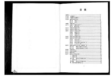 [韦]龙岸下地栋韦氏族谱 (广西) 龙岸下地栋韦氏家谱_一.pdf