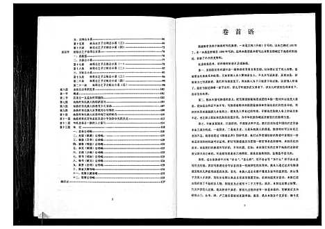 [韦]龙岸下地栋韦氏族谱 (广西) 龙岸下地栋韦氏家谱_一.pdf