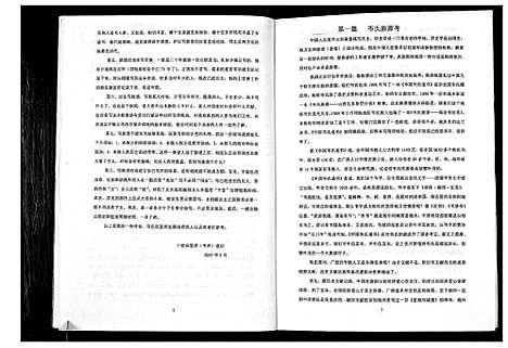 [韦]龙岸下地栋韦氏族谱 (广西) 龙岸下地栋韦氏家谱_一.pdf