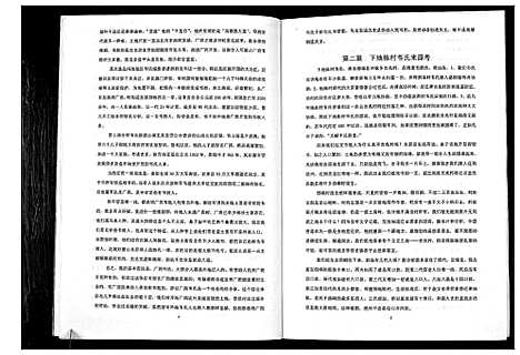 [韦]龙岸下地栋韦氏族谱 (广西) 龙岸下地栋韦氏家谱_一.pdf