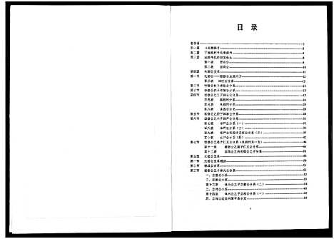 [韦]龙岸下地栋韦氏族谱 (广西) 龙岸下地栋韦氏家谱_二.pdf