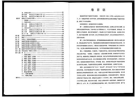 [韦]龙岸下地栋韦氏族谱 (广西) 龙岸下地栋韦氏家谱_二.pdf