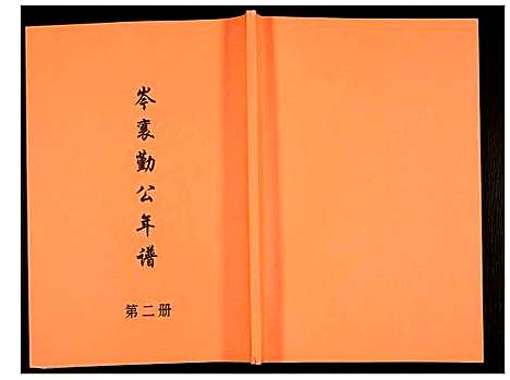 [未知]岑襄勤公年谱 (广西) 岑襄勤公年谱_二.pdf