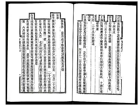 [未知]岑襄勤公年谱 (广西) 岑襄勤公年谱_二.pdf