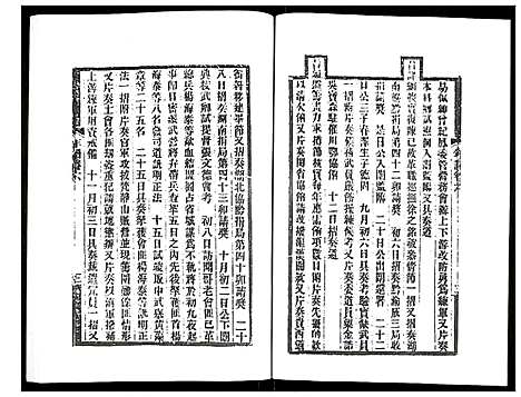 [未知]岑襄勤公年谱 (广西) 岑襄勤公年谱_二.pdf