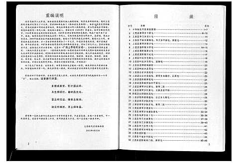 [未知]广西省上思陆氏宗谱 (广西) 广西省上思陆氏家谱_一.pdf