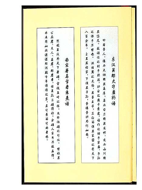 [吴]中国吴氏通书 (广西) 中国吴氏通书.pdf