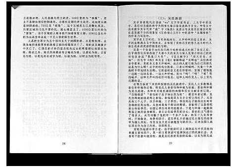 [吴]吴氏宗谱 (广西) 吴氏家谱.pdf