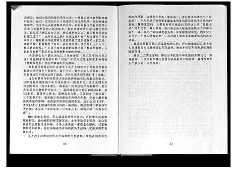 [吴]吴氏宗谱 (广西) 吴氏家谱.pdf