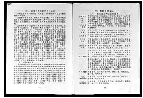 [吴]吴氏宗谱 (广西) 吴氏家谱.pdf