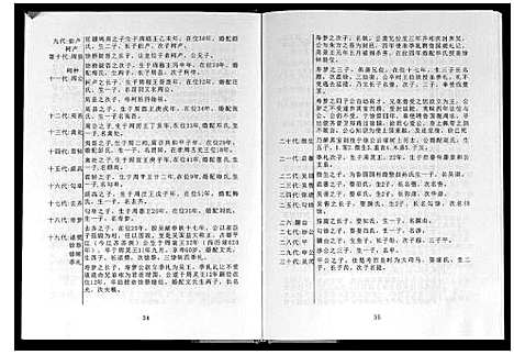 [吴]吴氏宗谱 (广西) 吴氏家谱.pdf