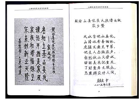 [吴]山姜坑吴氏族谱 (广西) 山姜坑吴氏家谱.pdf