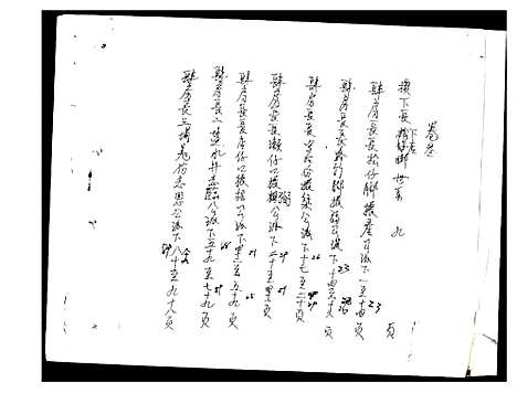 [吴]浔江吴氏族谱 (广西) 浔江吴氏家谱_三.pdf