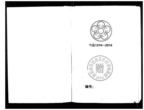 [吴]黔东桂西延陵吴氏宗谱 (广西) 黔东桂西延陵吴氏家谱.pdf