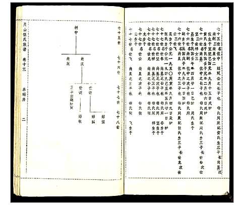 [伍]灵山伍氏族谱 (广西) 灵山伍氏家谱_三.pdf