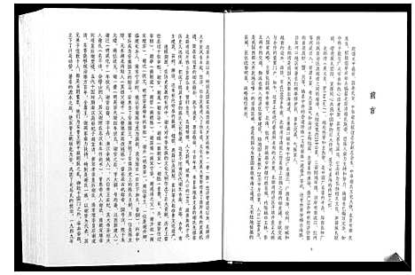 [谢]北部湾谢氏族谱_第1卷 (广西) 北部湾谢氏家谱_一.pdf