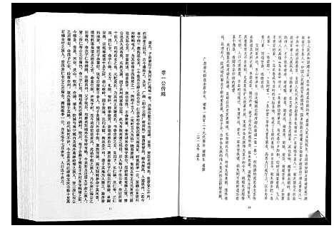 [谢]北部湾谢氏族谱_第1卷 (广西) 北部湾谢氏家谱_一.pdf