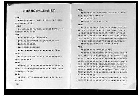 [谢]谢氏族谱 (广西) 谢氏家谱.pdf