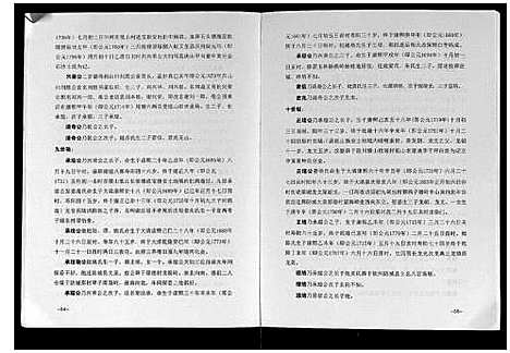 [谢]谢氏族谱 (广西) 谢氏家谱.pdf