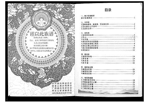 [谢]谢氏族谱 (广西) 谢氏家谱.pdf