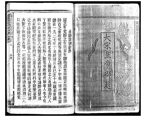 [徐]鹏山徐氏宗谱_11卷 (广西) 鹏山徐氏家谱_一.pdf