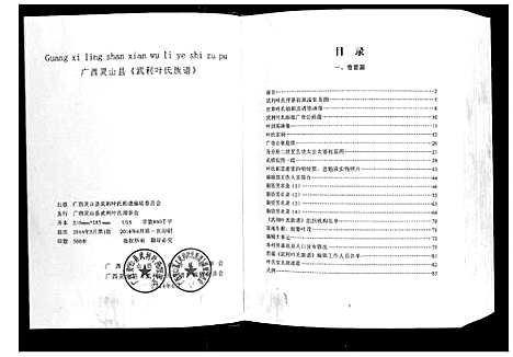 [叶]武利叶氏族谱_不分卷 (广西) 武利叶氏家谱.pdf