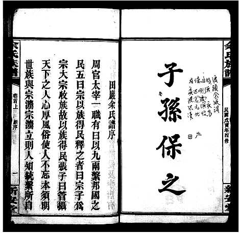 [余]余氏族谱_22卷首3卷-田巖余氏谱 (广西) 余氏家谱_一.pdf