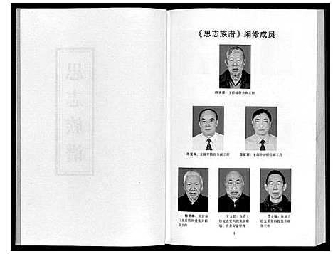 [陈]思志族谱《陈氏》 (贵州) 思志家谱.pdf