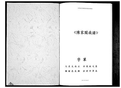 [陈]陈家阁族谱_不分卷 (贵州) 陈家阁家谱.pdf