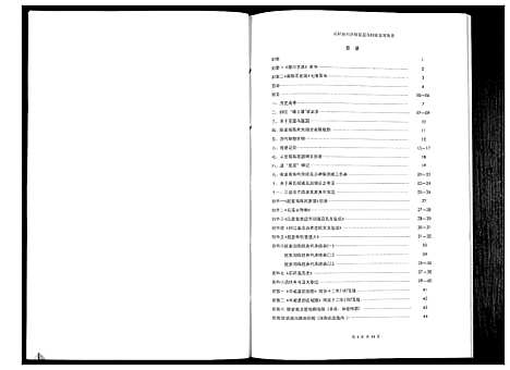 [陈]陈家阁族谱_不分卷 (贵州) 陈家阁家谱.pdf