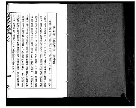 [陈]陈氏宗谱 (贵州) 陈氏家谱_一.pdf