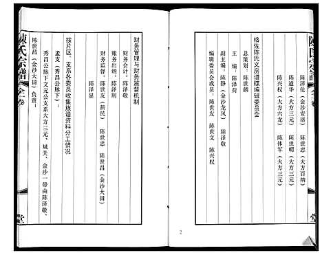 [陈]陈氏宗谱 (贵州) 陈氏家谱_一.pdf