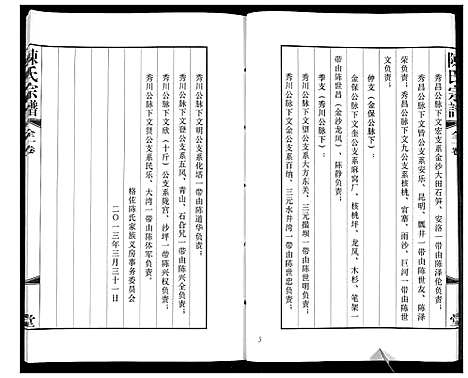 [陈]陈氏宗谱 (贵州) 陈氏家谱_一.pdf