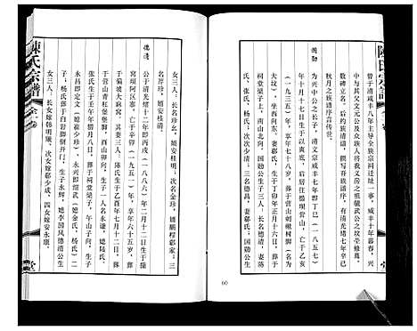 [陈]陈氏宗谱 (贵州) 陈氏家谱_二.pdf