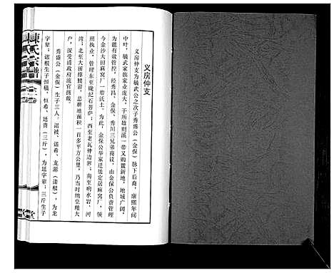 [陈]陈氏宗谱 (贵州) 陈氏家谱_三.pdf