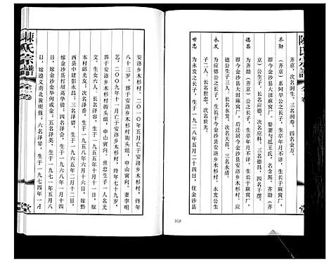 [陈]陈氏宗谱 (贵州) 陈氏家谱_三.pdf