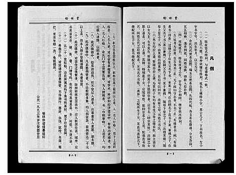 [余]余氏宗谱 (贵州) 余氏家谱_一.pdf