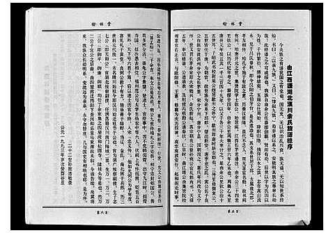 [余]余氏宗谱 (贵州) 余氏家谱_一.pdf