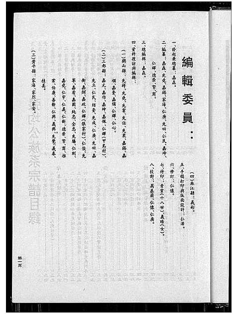 [张]张均公族系宗谱_张均公族系宗谱 (贵州) 张均公家系家谱.pdf