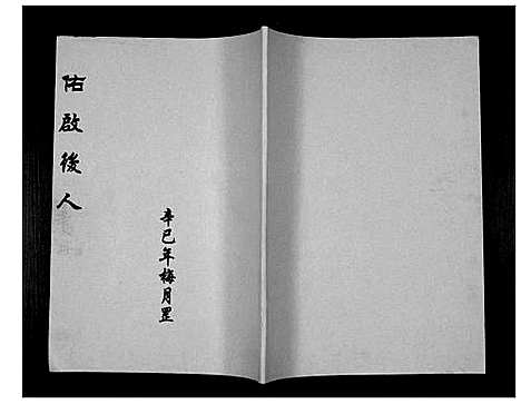 [张]张氏_佑启后人 (贵州) 张氏佑启后人_三.pdf