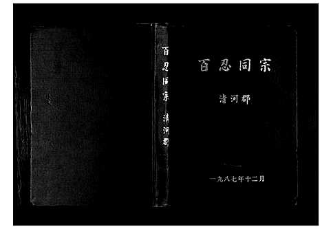 [张]张氏_百忍同宗 (贵州) 张氏百忍同家.pdf