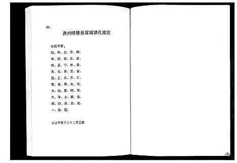 [张]张氏宗谱 (贵州) 张氏家谱_一.pdf