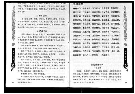 [张]张氏家谱 (贵州) 张氏家谱_一.pdf