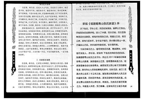 [张]张氏家谱 (贵州) 张氏家谱_一.pdf