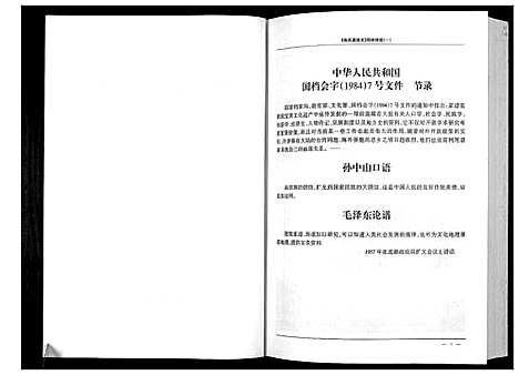 [张]张氏源流史 (贵州) 张氏源流史_一.pdf