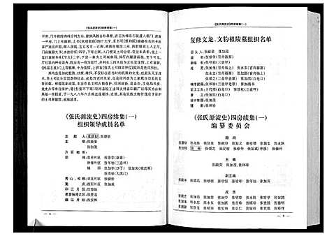 [张]张氏源流史 (贵州) 张氏源流史_一.pdf