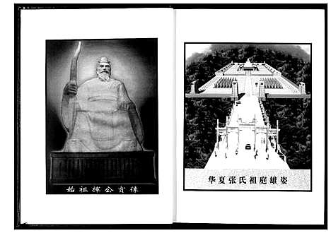 [张]张氏翼祖族谱 (贵州) 张氏翼祖家谱_一.pdf