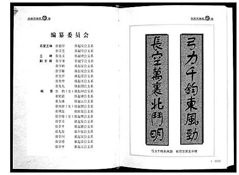 [张]木白河张氏家谱 (贵州) 木白河张氏家谱.pdf