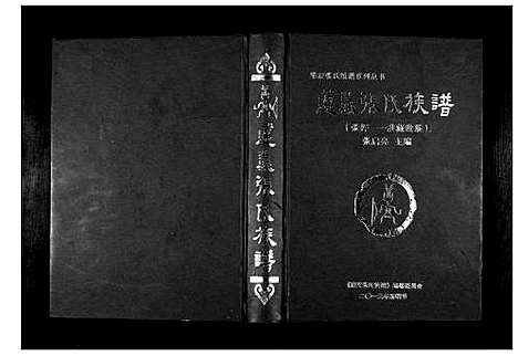 [张]遵义张氏族谱 (贵州) 遵义张氏家谱.pdf