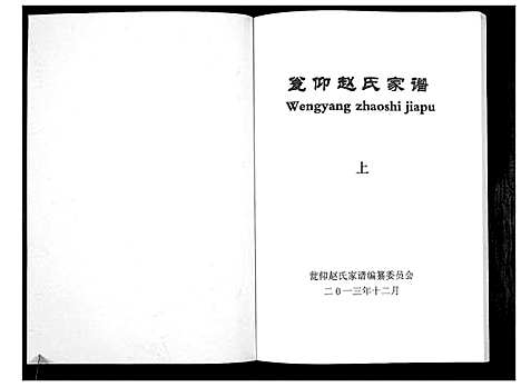 [赵]翁仰赵氏家谱 (贵州) 翁仰赵氏家谱_一.pdf